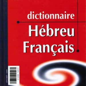 Dictionnaire Hébreu-Français Larousse (Marc M. Cohn)