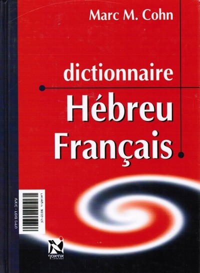 Dictionnaire Hébreu-Français Larousse (Marc M. Cohn)