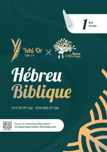 Manuel d'hébreux biblique | Niveau 1