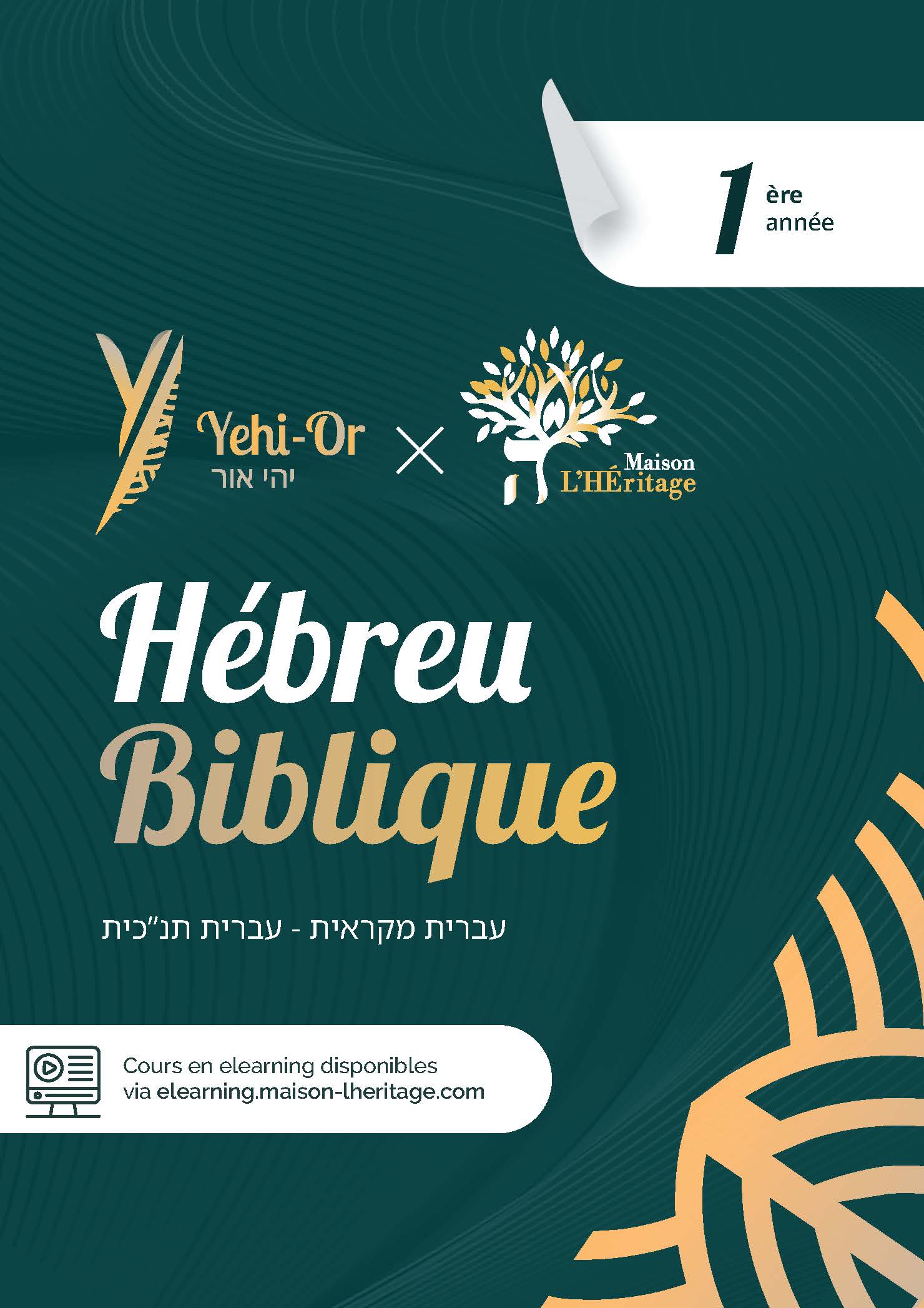 Manuel d'hébreux biblique | Niveau 1