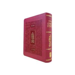 Bible Koren Classique - Édition Maalot - Rose